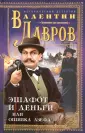 Исторический детектив