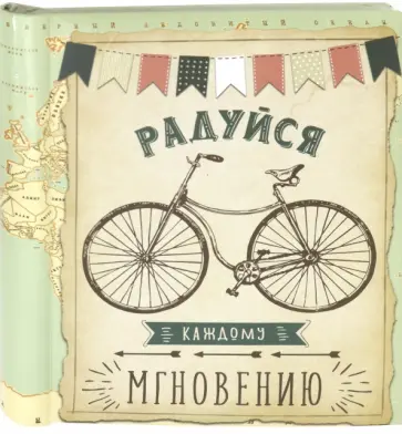 Фотоальбом "Велосипед" (20 листов, магнитные листы) (81299) обложка книги