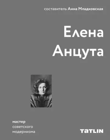 Младковская, Кубенский - Елена Анцута Младковская, Кубенский - Елена Анцута обложка книги