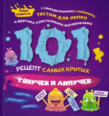 Харрингтон, Пайпер - 101 рецепт самых крутых липучек и тянучек Харрингтон, Пайпер - 101 рецепт самых крутых липучек и тянучек обложка книги
