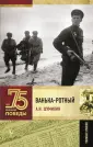 75 лет Великой Победы