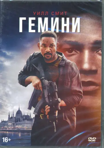 Энг Ли - Гемини (DVD) + артбук, карточки обложка книги