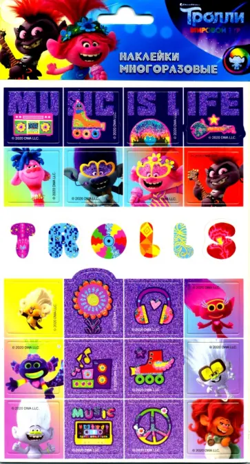 Наклейки вспененные. Тролли. Дизайн 4 обложка книги