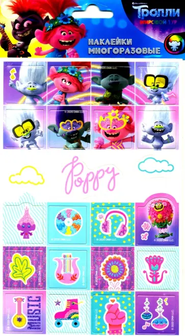 Наклейки вспененные Тролли. Дизайн 6 обложка книги