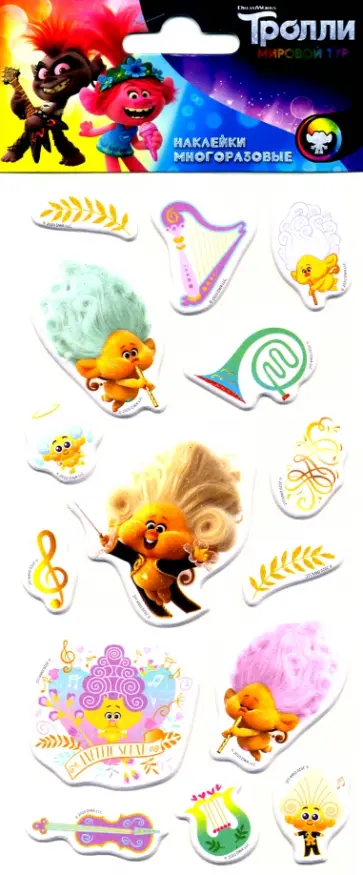 Наклейки зефирные Тролли. Дизайн 3 обложка книги