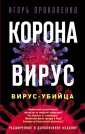 Сенсации с Игорем Прокопенко