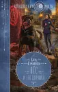 Колдовские миры Киры Измайловой (нов.оф)