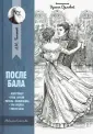Любимая классика