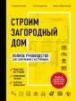 Подарочные издания. Строительство и ремонт