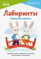 Развивающие тетради KUMON