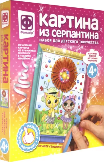 Картина из серпантина "Лучшее свидание" (967067) обложка книги