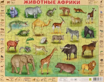Детский пазл на подложке "Животные Африки" (63 элемента) обложка книги