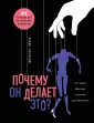 Психологический бестселлер