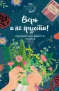 Уютные мысли для души