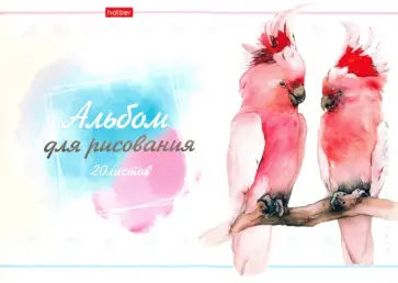 Альбом для рисования "Мир полон нежности" (20 листов, А4, в ассортименте) (20А4В) обложка книги