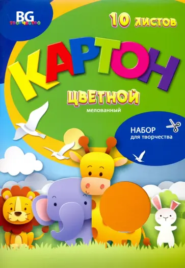 Картон цветной мелованный 10 листов, 10 цветов "Весёлые зверята" (КЦм4п10 7689) обложка книги