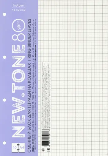 Блок сменный для тетрадей на кольцах 40 листов, А4, клетка "Лаванда" (40СБ4A1_05019) обложка книги