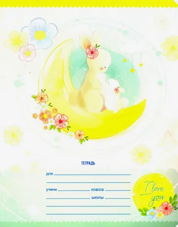 Тетрадь 12 листов, узкая линия "Милота" (Т5ск12 8282) обложка книги