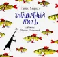 Веселый Альбион