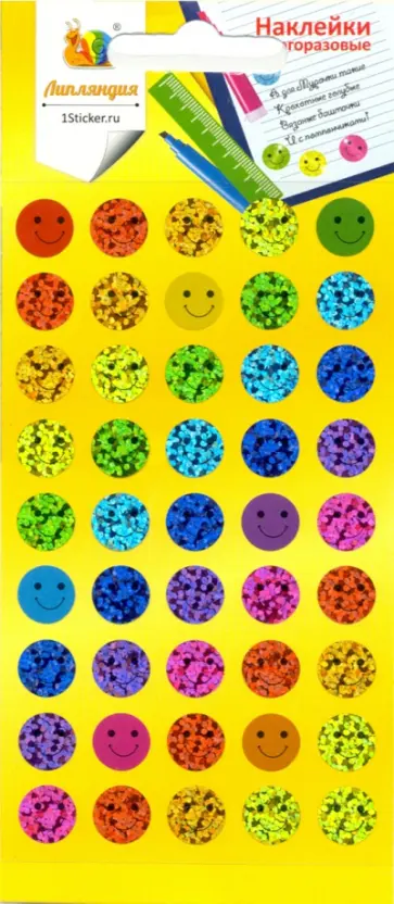 Набор мерцающих наклеек "Смайлы блестящие" обложка книги