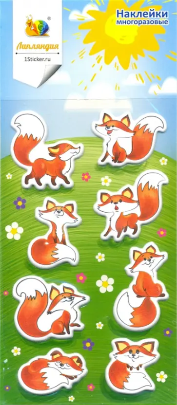 Набор зефирных наклеек "Лисята" обложка книги