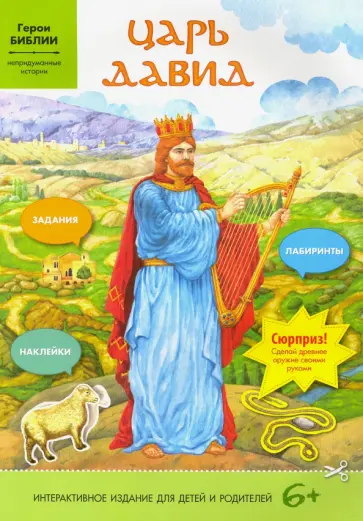 Царь Давид Царь Давид обложка книги