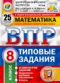 ВПР ЦПМ Типовые задания