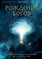 Легенды и мифы в комиксах