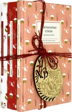 Достоевский, Цветаева - Набор "Пасхальный подарок" обложка книги