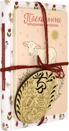 Чехов, Карамзин - Набор пасхальный "О любви" обложка книги