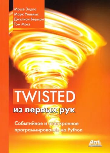 Задка, Уильямс - Twisted из первых рук Задка, Уильямс - Twisted из первых рук обложка книги