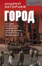 Люди специального назначения