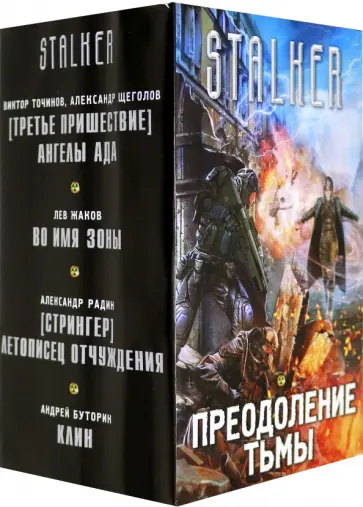 Точинов, Жаков - Преодоление тьмы (комплект из 4 книг) Точинов, Жаков - Преодоление тьмы (комплект из 4 книг) обложка книги