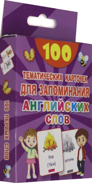 Валентина Дмитриева - 100 тематических карточек для запоминания английских слов Валентина Дмитриева - 100 тематических карточек для запоминания английских слов обложка книги