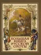Великая Россия