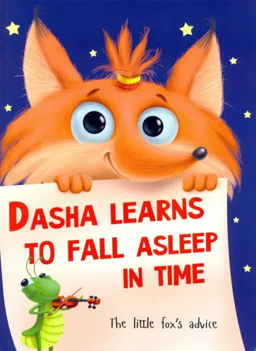 Наталья Брагинец - Dasha learns to fall asleep in time обложка книги