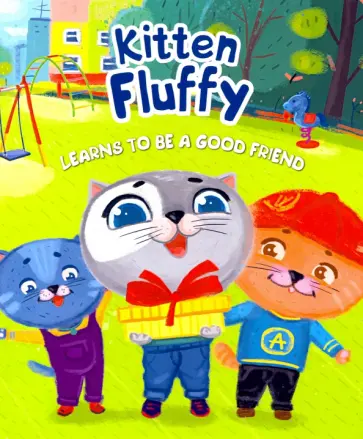 Анна Купырина - Kitten Fluffy learns to be a good friend обложка книги