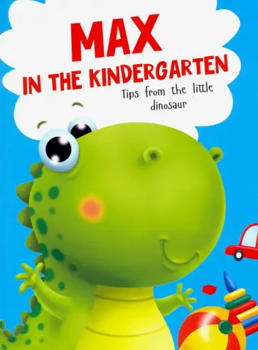 Анастасия Грецкая - Max in the kindergarten обложка книги