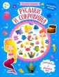 Волшебная панорамка
