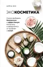О натуральной косметике от косметолога-блогера