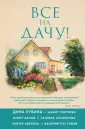 Четыре сезона. Книги для каждого времени года