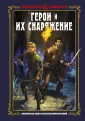 Dungeons & Dragons. Библ. юного иск. прикл.