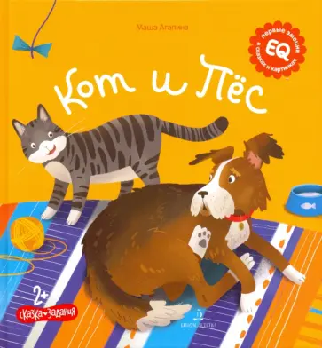 Мария Агапина - Кот и пес обложка книги