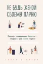 Психология М & Ж