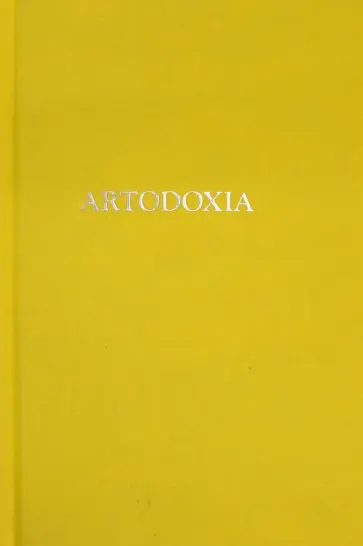 Глеб Смирнов - Artodoxia обложка книги