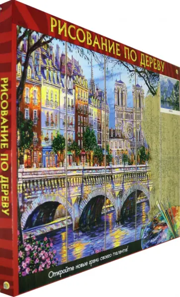 Рисование по дереву 40х50 см "Город у воды" (AWD052) обложка книги