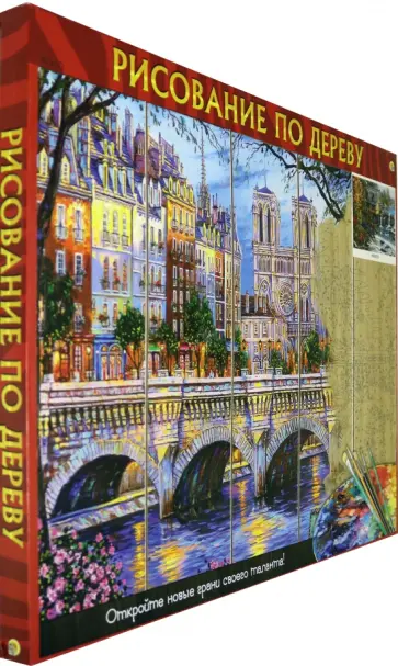 Рисование по дереву 40х50 см "Мельница у реки" (AWD051) обложка книги