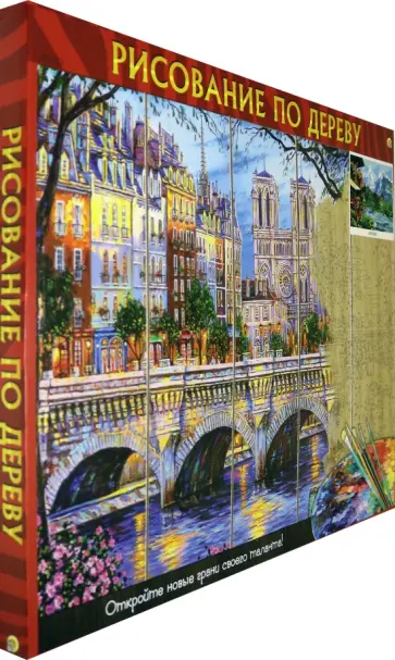 Рисование по дереву 40х50 см "Река и вид" (AWD045) обложка книги