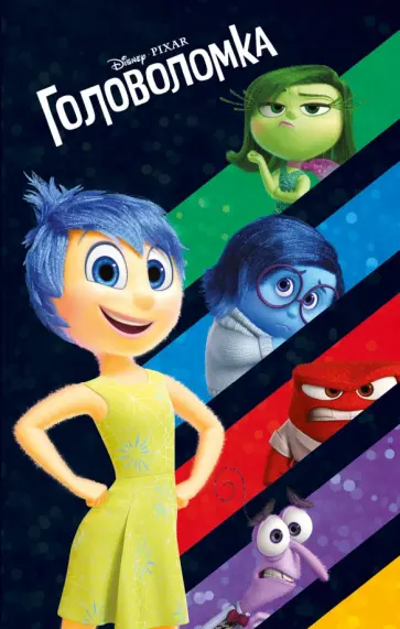 Головоломка обложка книги