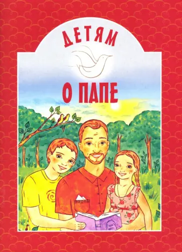 Усачев, Зощенко - Детям о папе Усачев, Зощенко - Детям о папе обложка книги